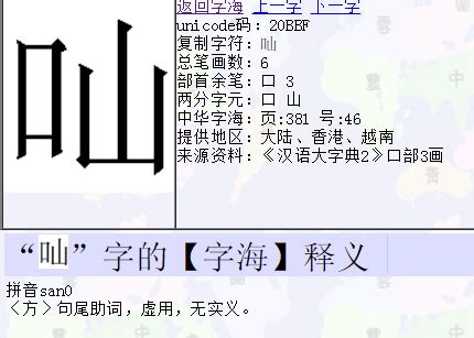 三個口一個山|三个口一个山念什么字？